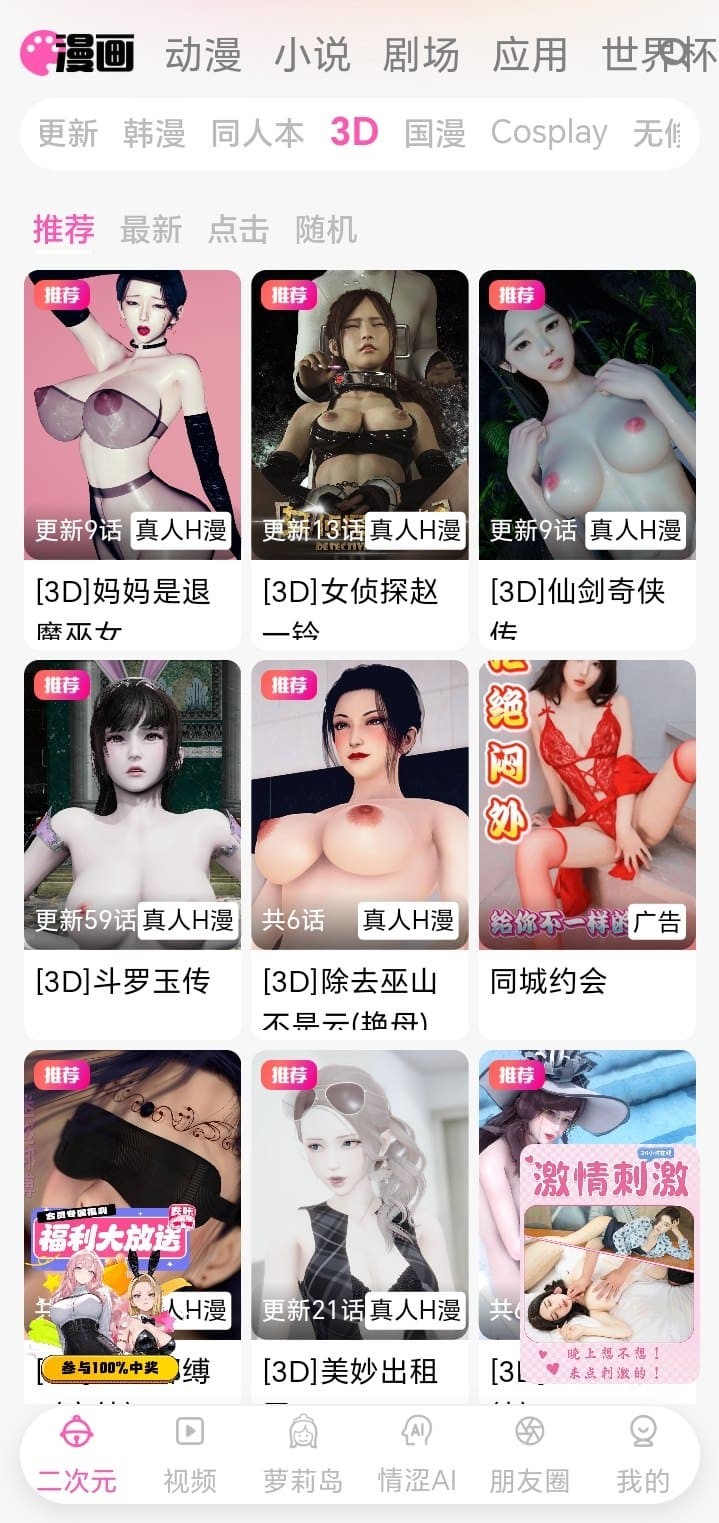 哔咔漫画APP三维立体漫画专区高清分页阅读界面