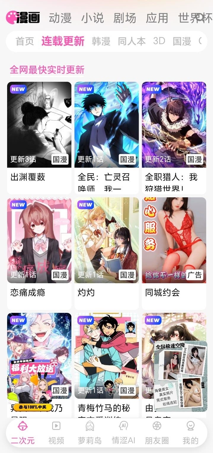 哔咔漫画APP连载更新页面展示国漫韩漫最新章节