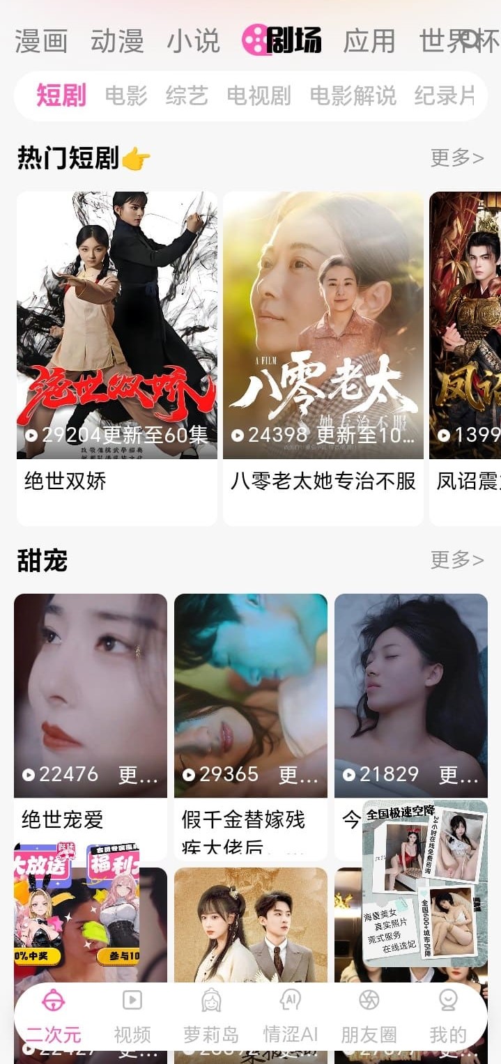 哔咔漫画APP剧场短剧频道热门甜宠剧集推荐界面