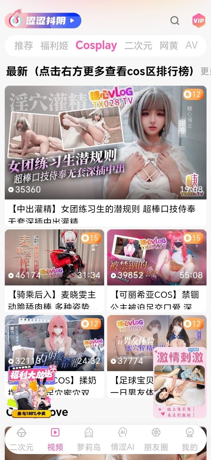 哔咔漫画APP精品Cosplay视频频道会员缓存功能展示