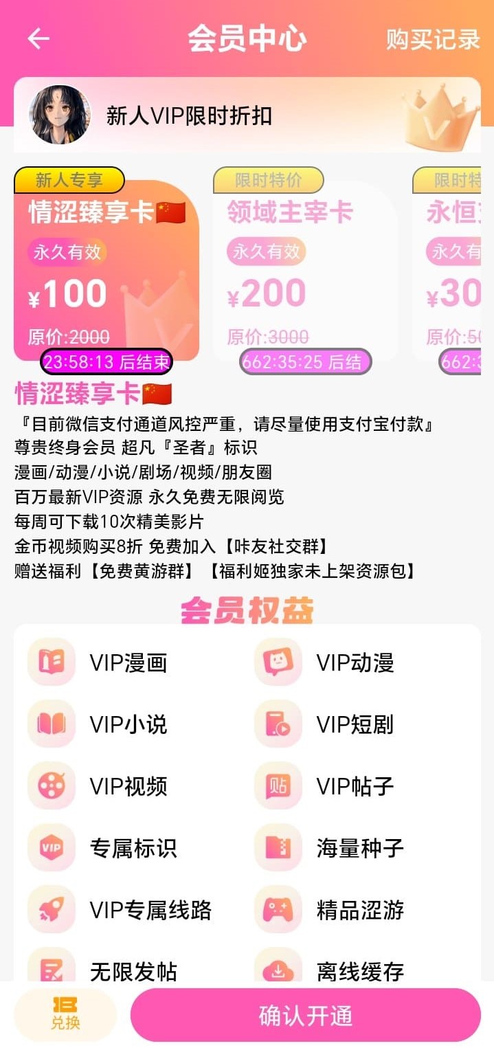 哔咔漫画APP会员中心情涩臻享卡终身权益详情页面
